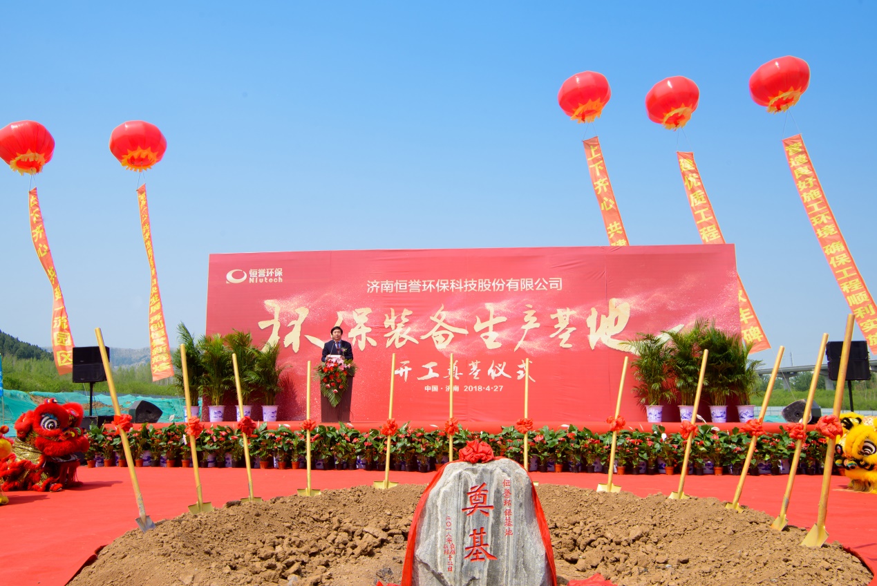 濟南恒譽環(huán)?？萍脊煞萦邢薰九１蠖麻L