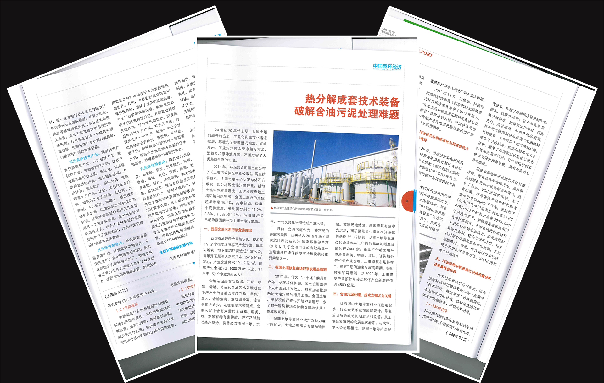 熱分解成套技術(shù)裝備，破解含油污泥處理世界難題