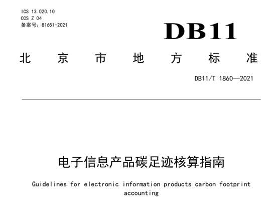 什么是碳足跡？如何計(jì)算與查詢碳足跡？