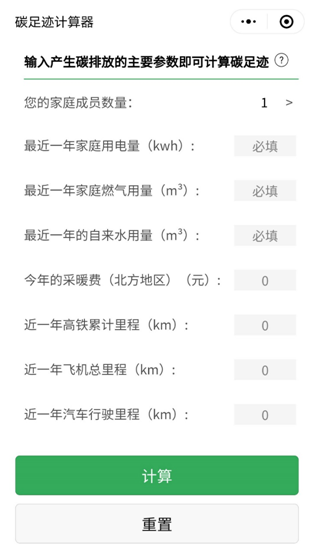 什么是碳足跡？如何計(jì)算與查詢碳足跡？