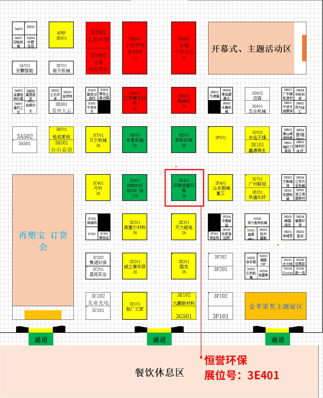 第四屆中國國際塑料循環(huán)展，恒譽環(huán)保與您相約寧波