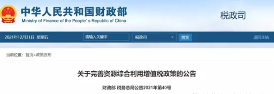 恒譽(yù)裝備處置廢輪胎、廢塑料、含油污泥等全部納入增值稅退稅優(yōu)惠
