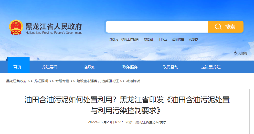 標(biāo)準(zhǔn)升級(jí)！油田含油污泥處置與利用污染物控制要求提高
