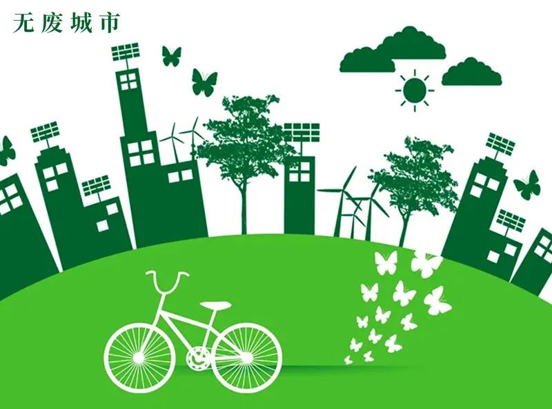 專注除“廢”，綠色發(fā)展，恒譽環(huán)保助力十四五“無廢城市”建設(shè)